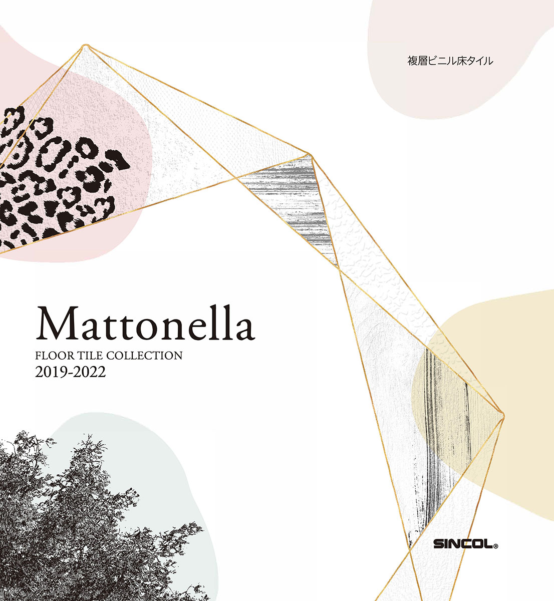 シンコール | デジタルカタログ｜壁装材 |Mattonella 2019-2022